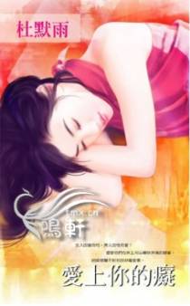 爱上你的痴