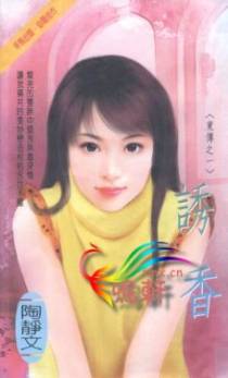 诱香