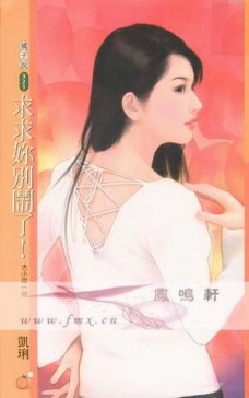 求求你别闹了！