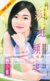 彩虹频道