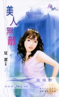 美人无敌