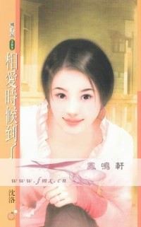 相爱时候到了