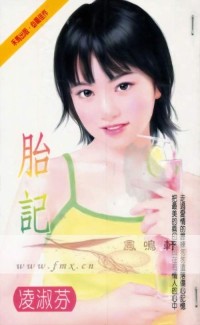 胎记