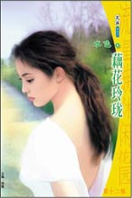 藕花玲珑