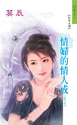 情妇的情人戒
