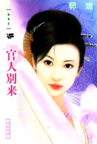 官人别来