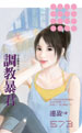调教暴君