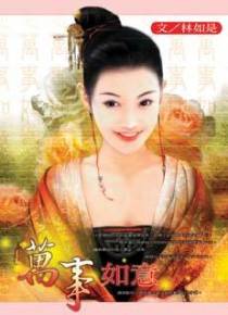 万事如意