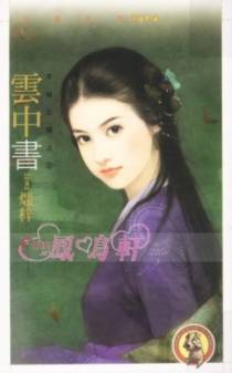 云中书