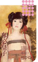 夺心皇子