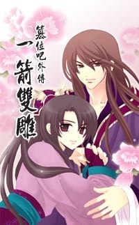 一箭双雕