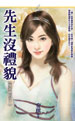 先生没礼貌