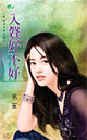 入赘好不好