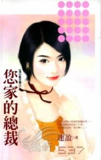 您家的总裁