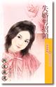 失婚男招领
