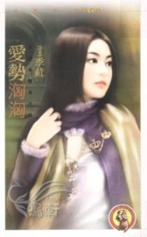 爱势汹汹