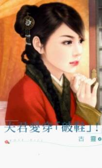 夫君爱穿「破鞋」！