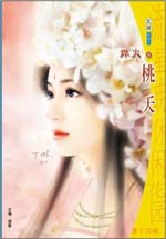 桃夭