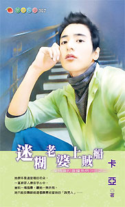 迷糊老婆上贼船