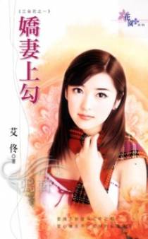 娇妻上勾