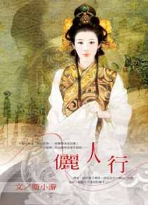 俪人行