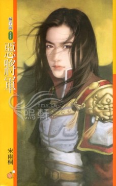 恶将军