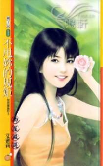 不甩你的规矩
