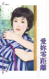 爱你零距离