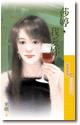 莎婷，我爱你