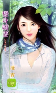 变身娇妻