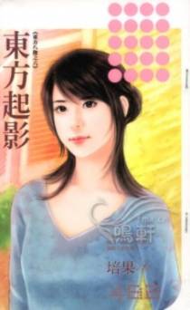 东方起影