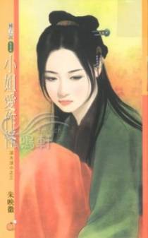 小姐爱作怪