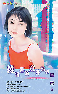 维洛娜的意外誓约