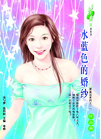 水蓝色婚纱