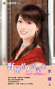 野蛮情人的记号
