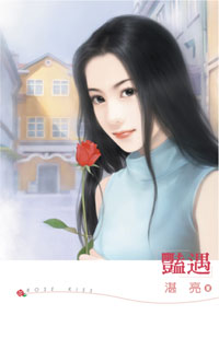 艳遇