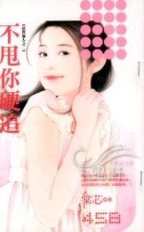 不甩你硬追