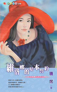 维洛娜的赔本誓约