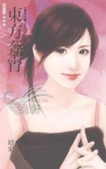 东方奔宵