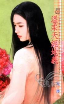 温柔天经地义