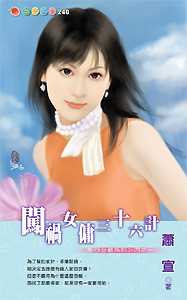 闯祸女佣三十六计
