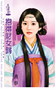 抱得财女归
