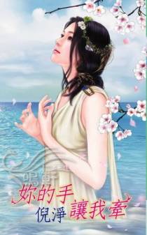 你的手让我牵