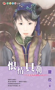 恨情贝勒