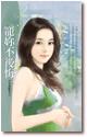 宠你不后悔