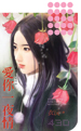 爱你一夜情