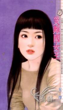 灾难国女王