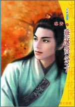 垂涎贵公子