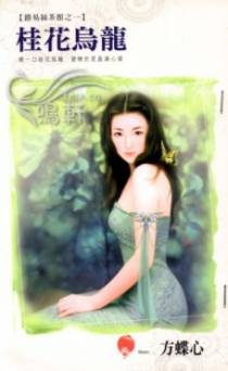 桂花乌龙