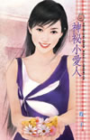 神秘小爱人